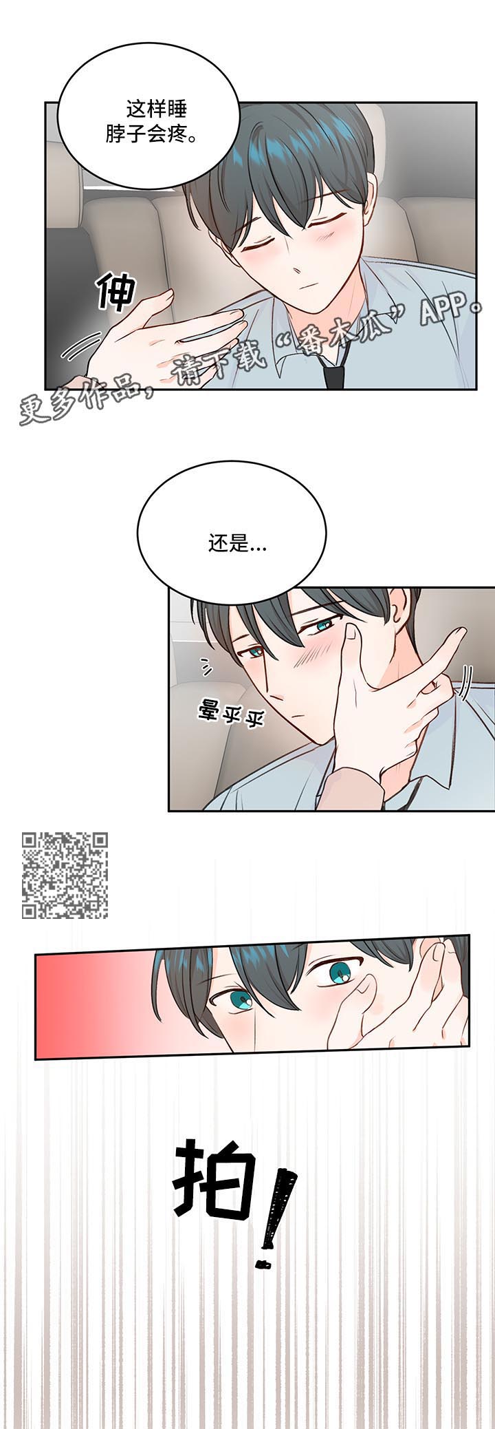 阿尔法弱点漫画,第16章：喝醉2图