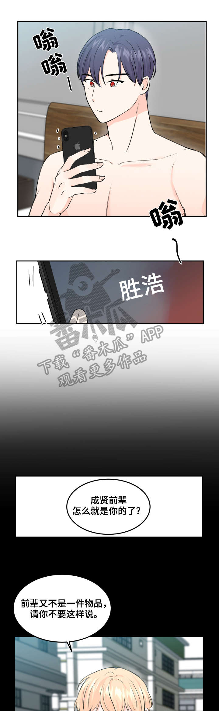 最差的ide漫画,第9章：电话2图