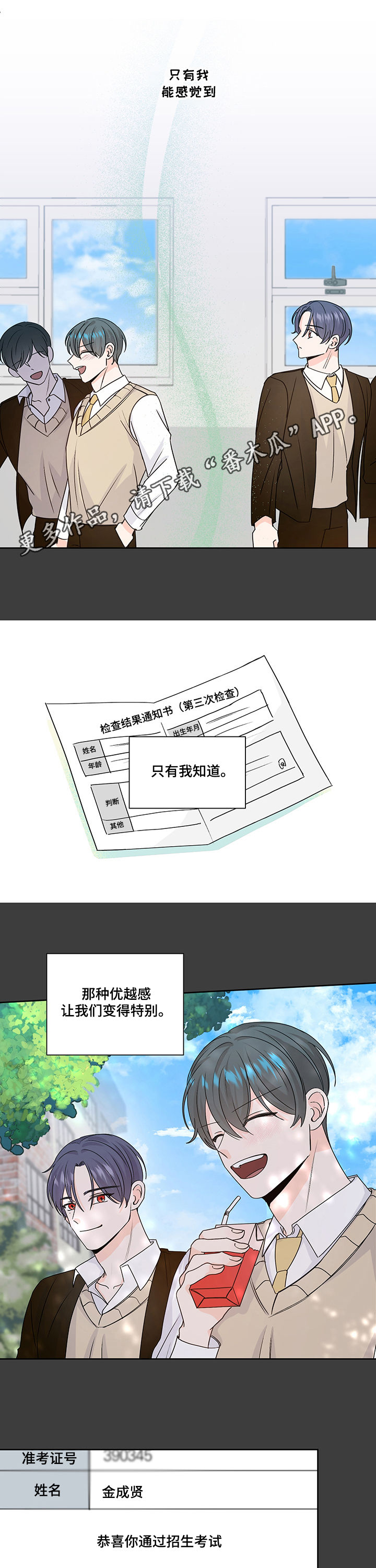 最差的安徽二本漫画,第89章：特别1图