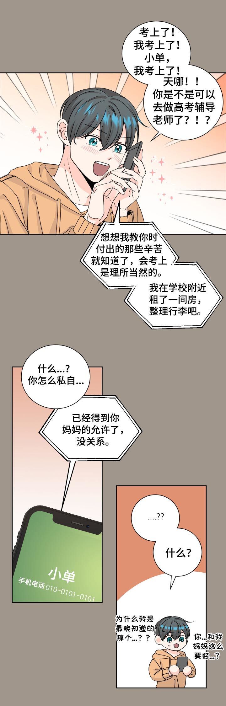 阿尔法 明显漫画,第75章：太依赖2图