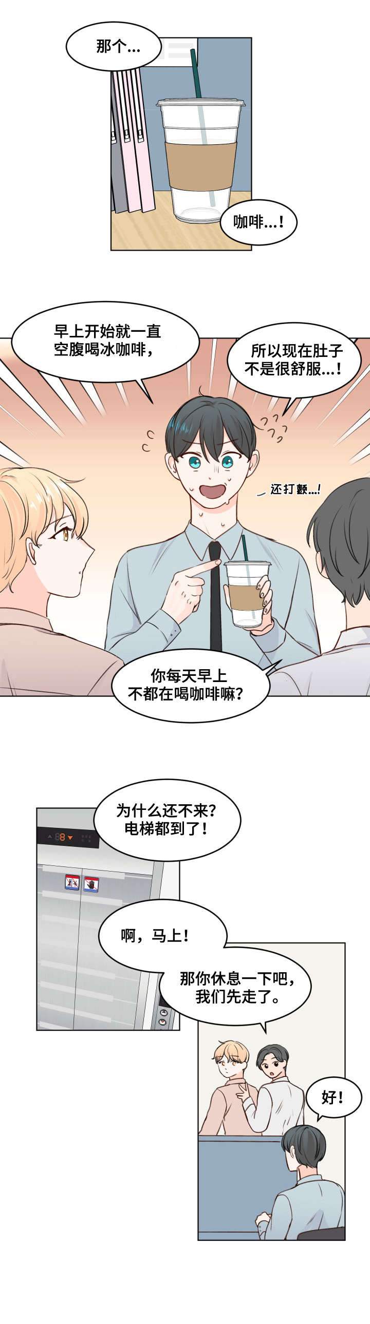 最差交通大学漫画,第3章：不讨厌2图