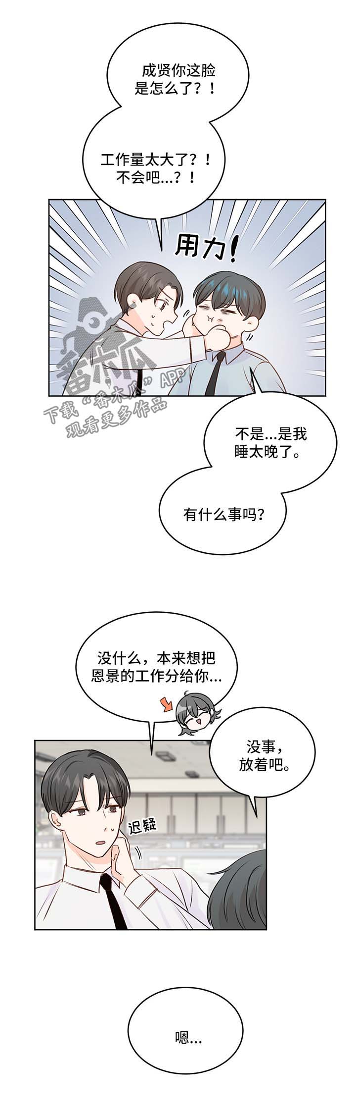 最差彩电漫画,第26章：粘人2图