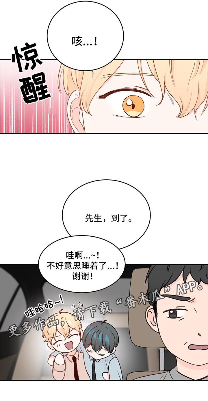 阿尔法弱点漫画,第17章：想入非非2图