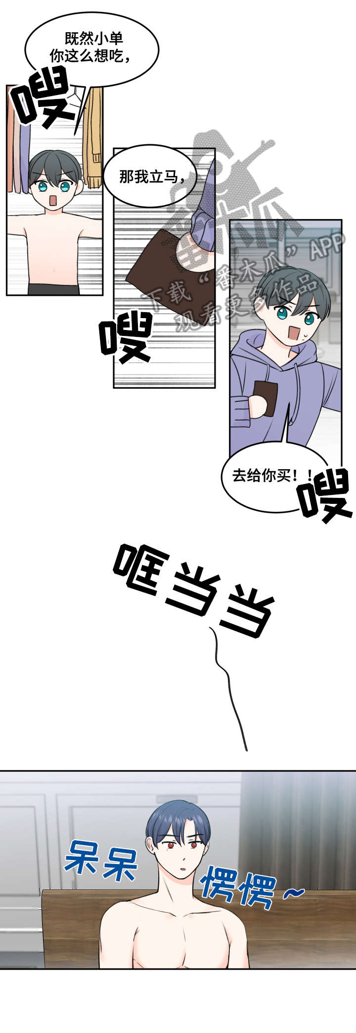 最差的ide漫画,第9章：电话2图