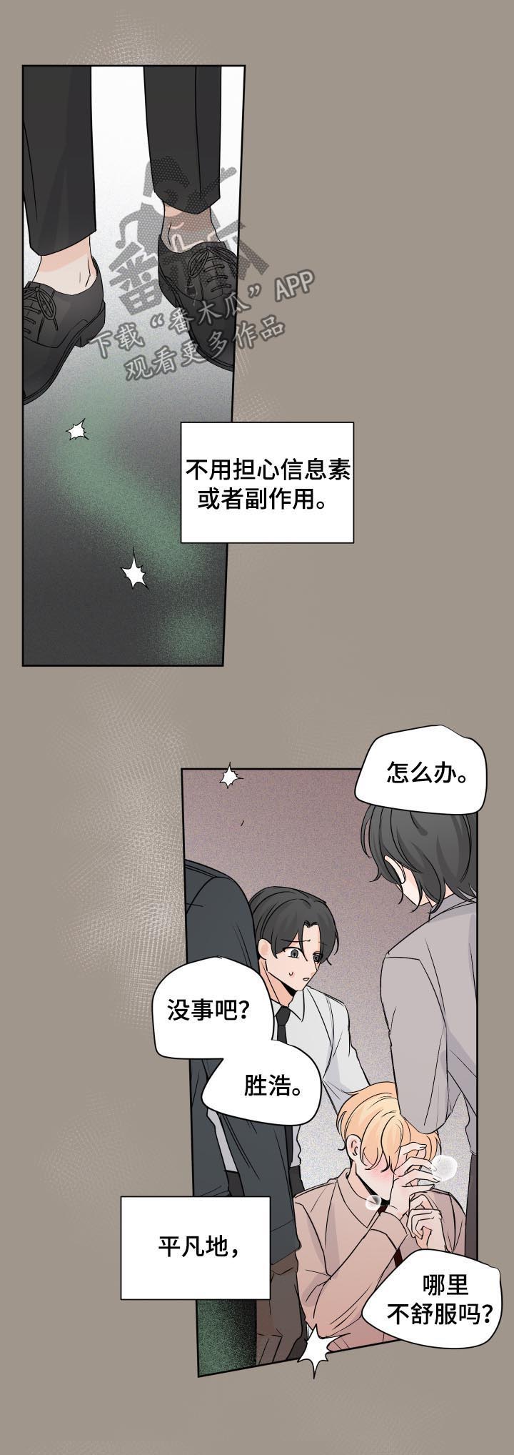 最差阿尔法漫画非麻瓜漫画,第76章：耽搁1图