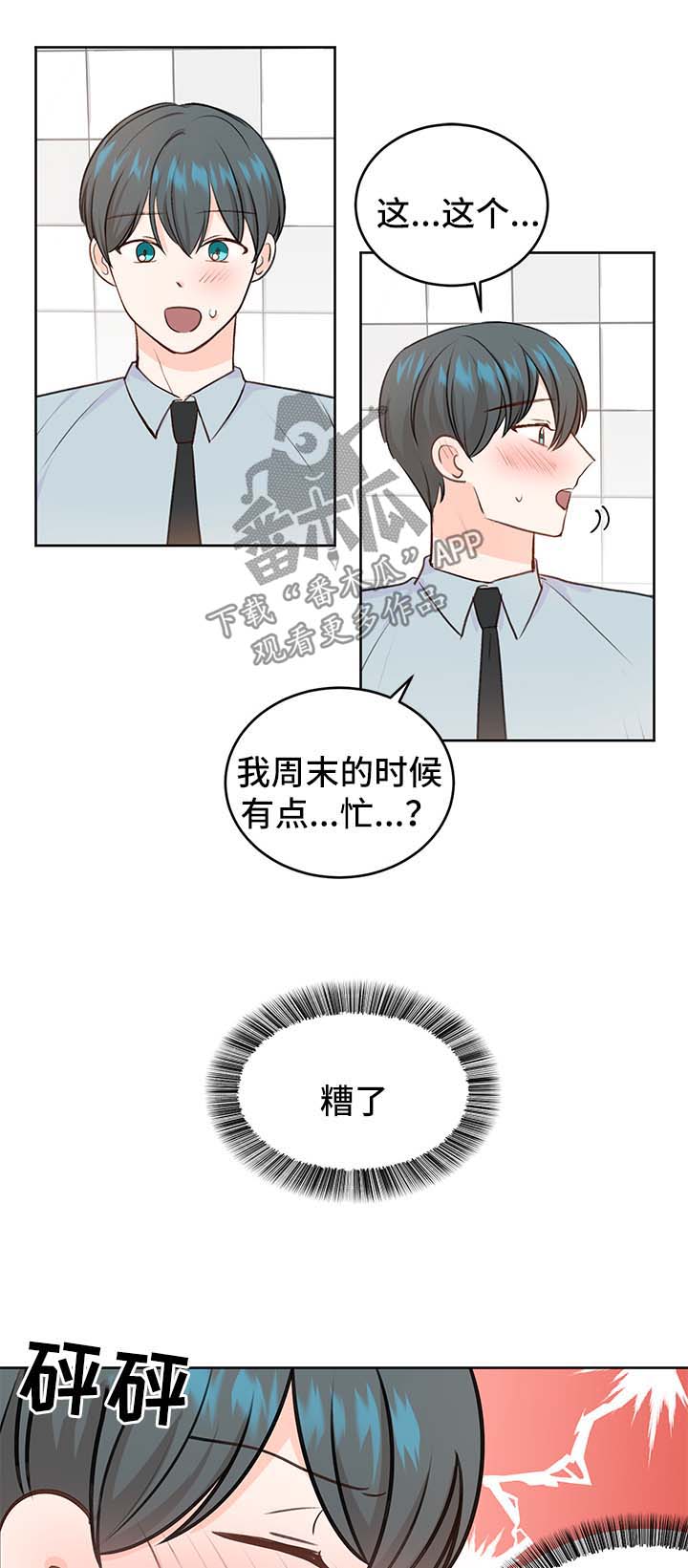 最差的罗纳多漫画,第24章：方案1图