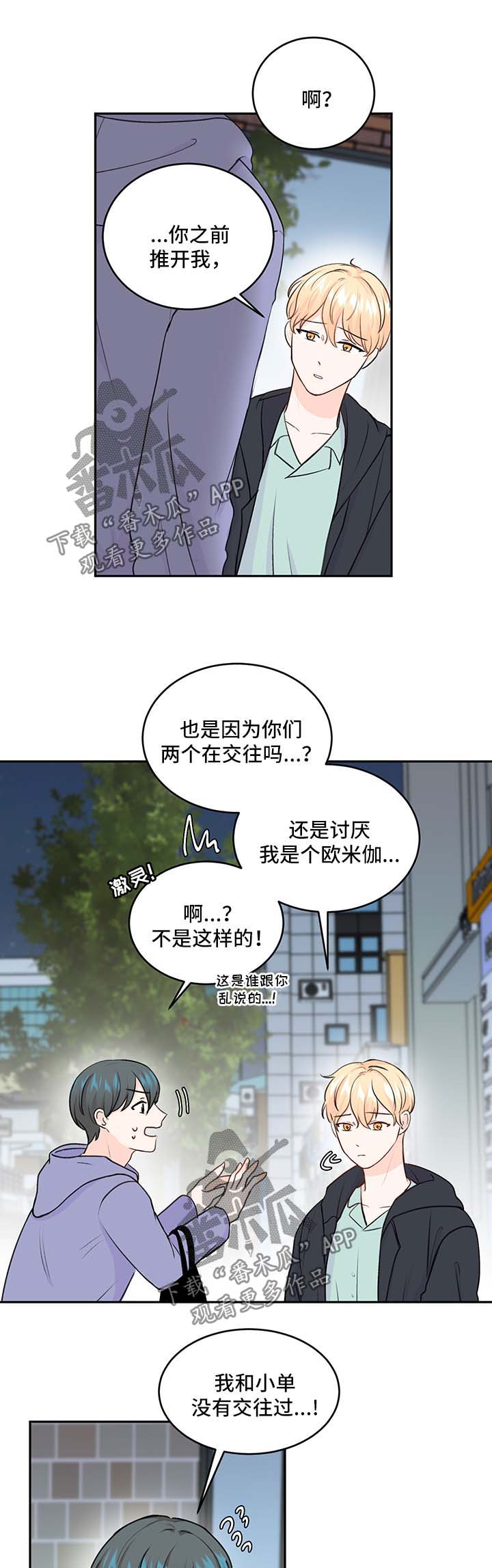 最差法拉利的动力漫画,第12章：我等你1图