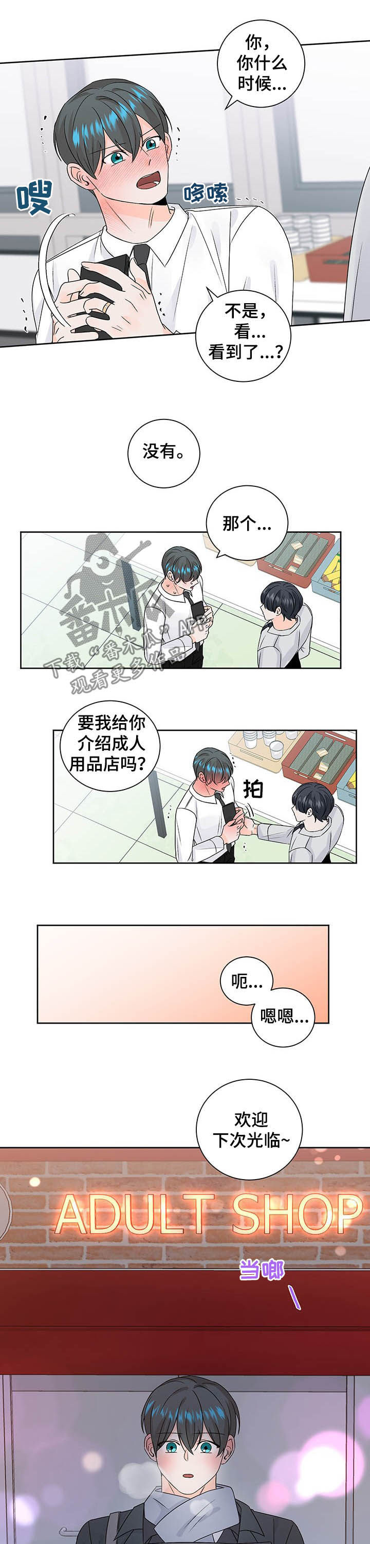 最差案件 评语漫画,第95章：总是被发现2图