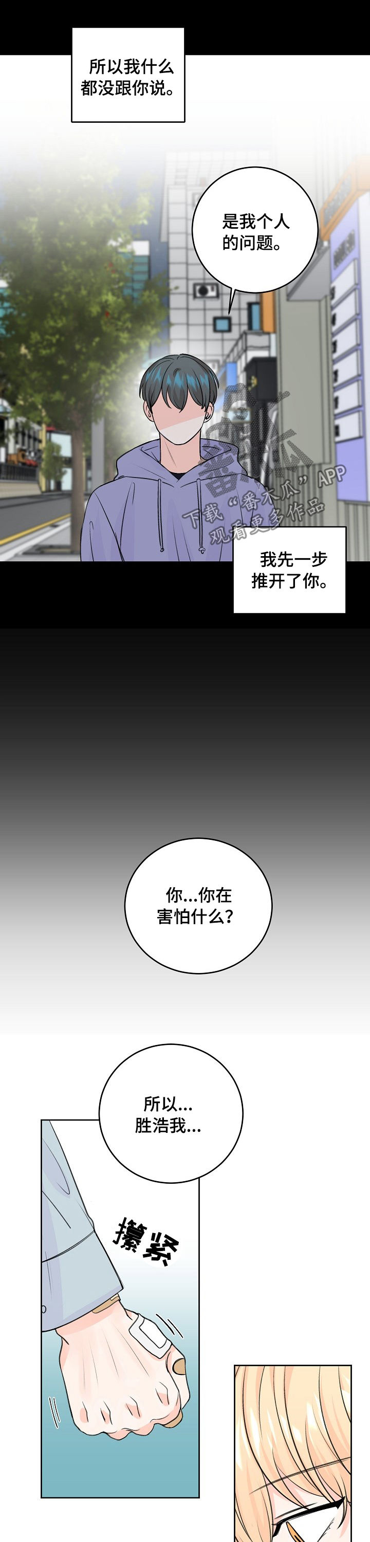 最差的法拉利漫画,第51章：推开2图