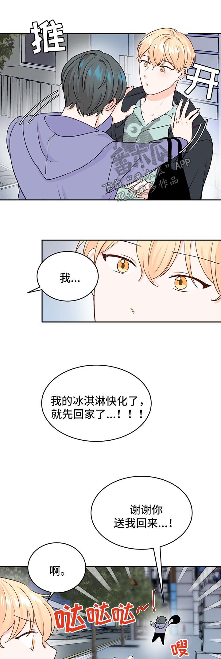 阿尔法颜值漫画,第13章：惊吓1图