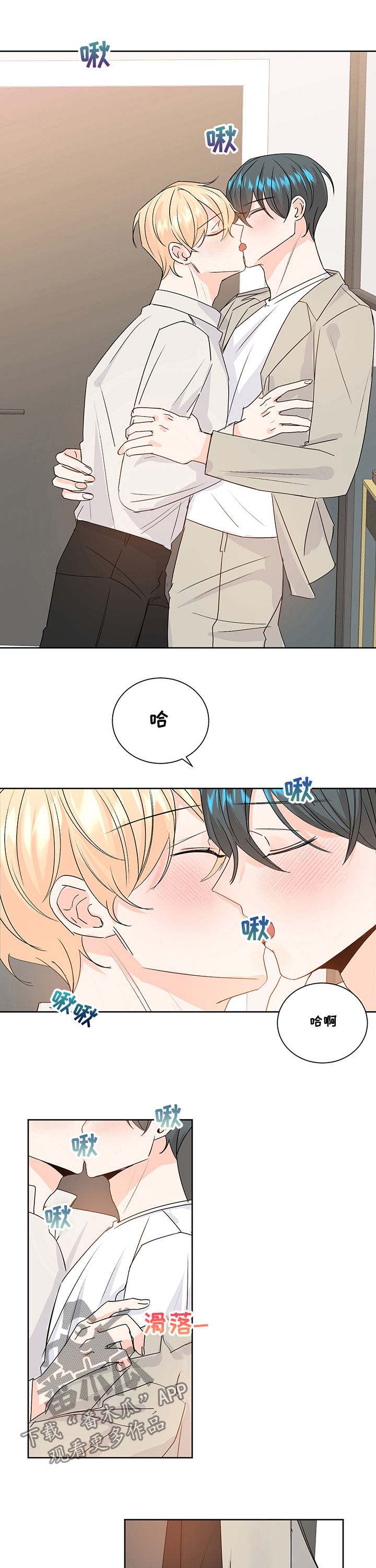 阿尔法s漫画,第91章：交往or结婚？2图