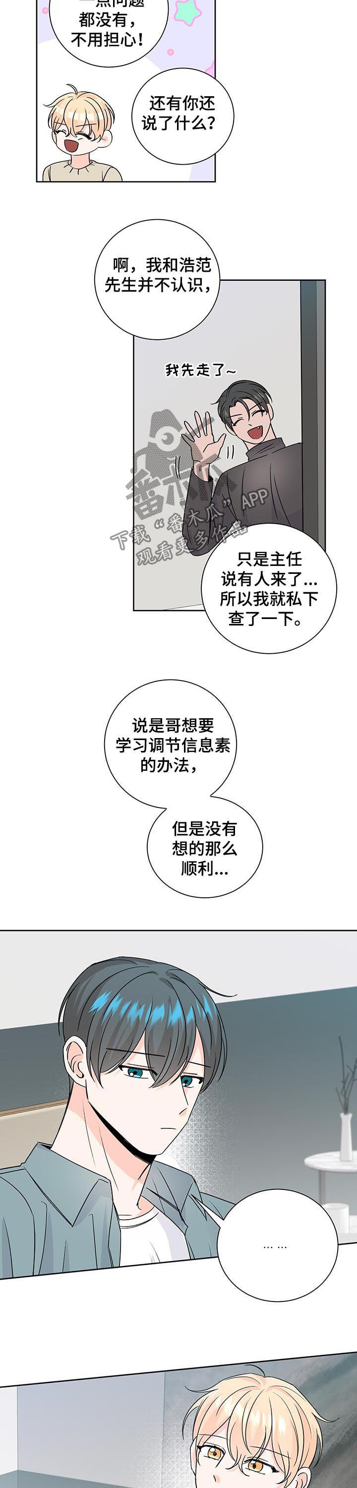 阿尔法 明显漫画,第83章：心急2图