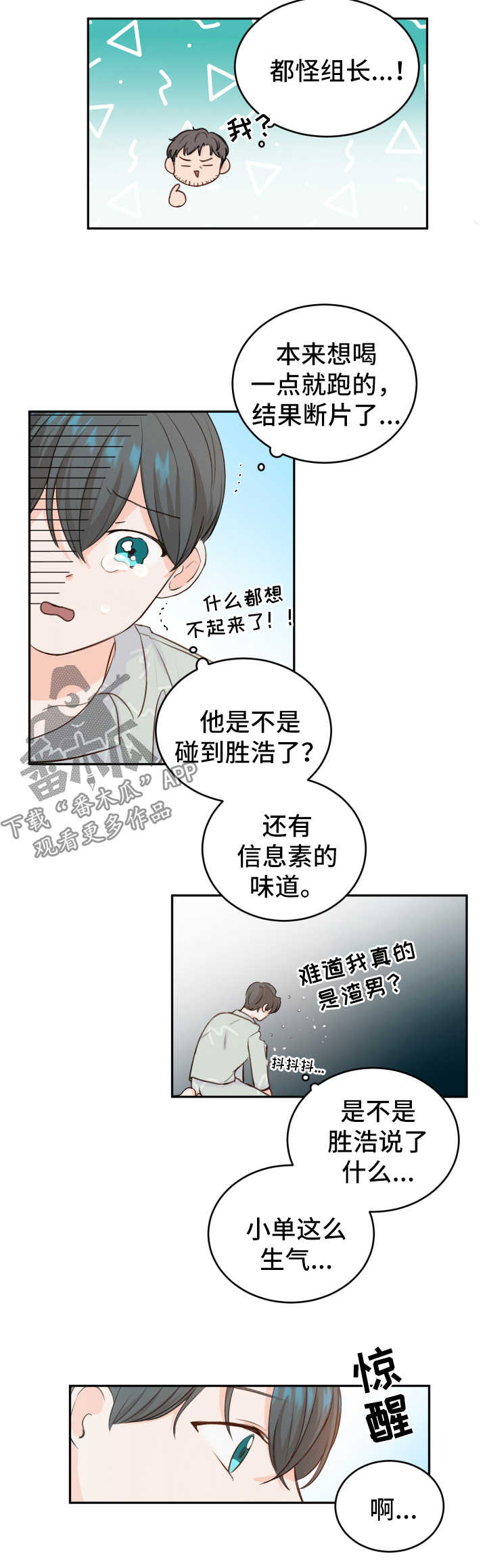 最差的罗纳多漫画,第20章：求饶2图