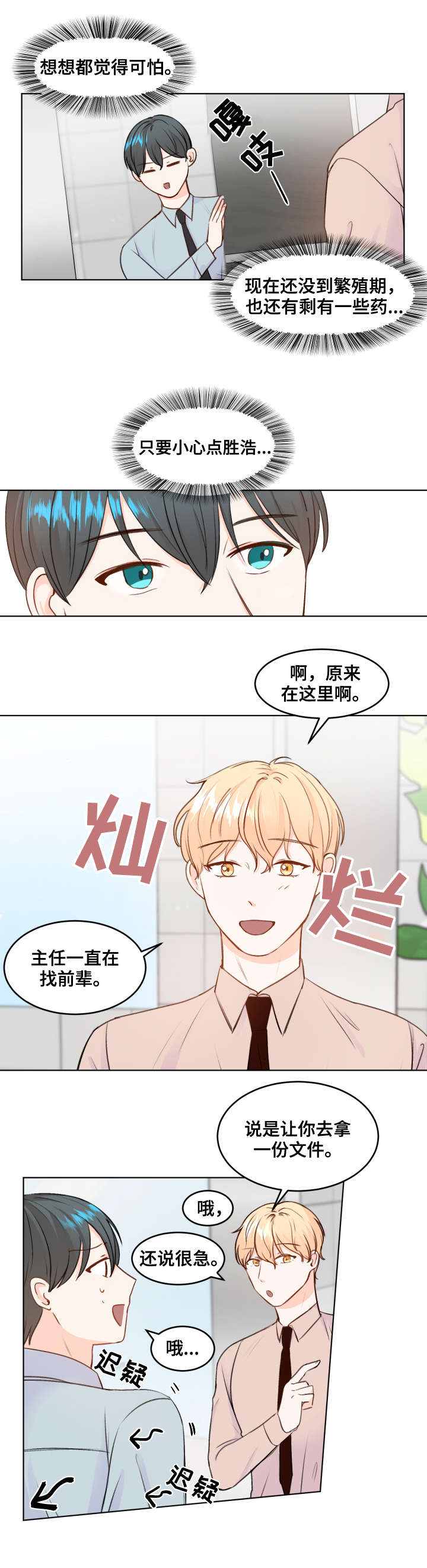 最差的211大学漫画,第5章：心跳1图