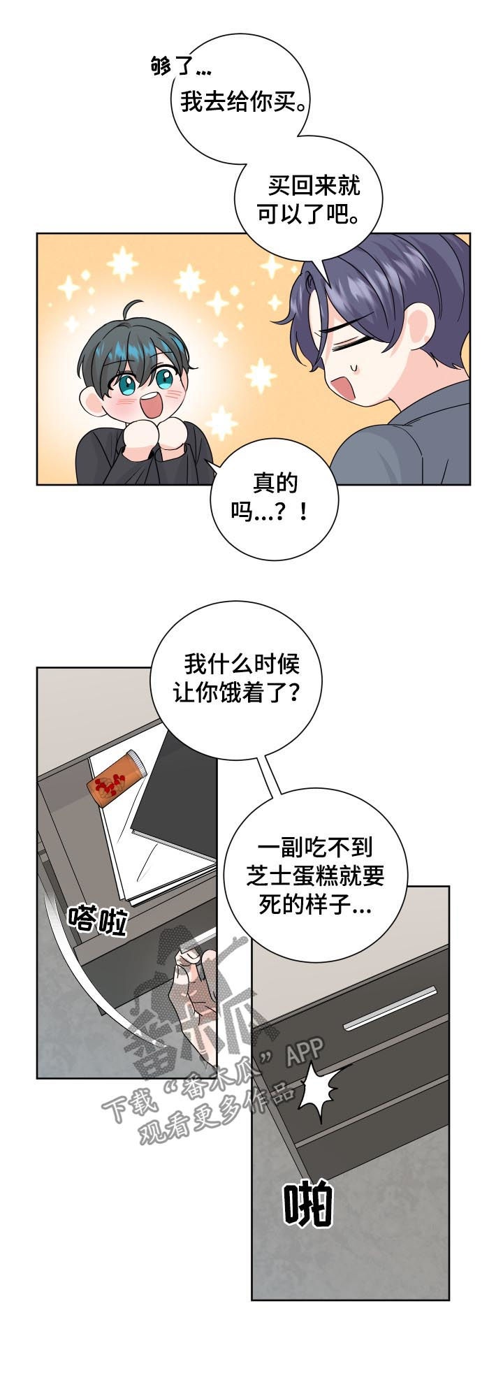 最差高中排名一览表漫画,第74章：预约医生2图