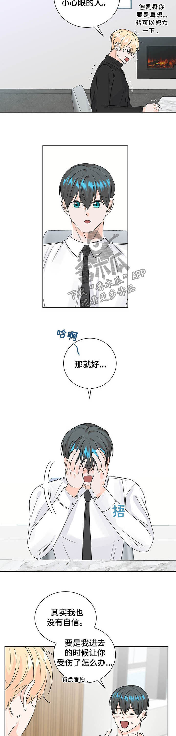 最差的ide漫画,第96章：一直爱下去（完结）1图