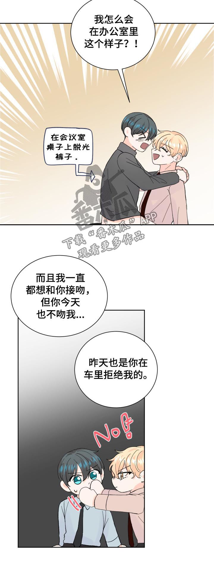 最差的ide漫画,第61章：接吻1图