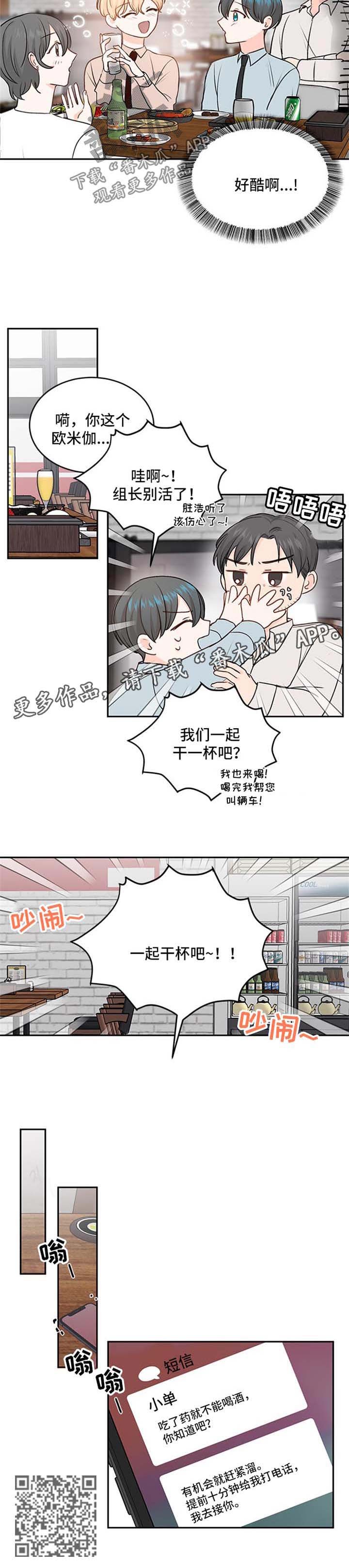 阿尔法好在哪里?漫画,第15章：聚餐1图