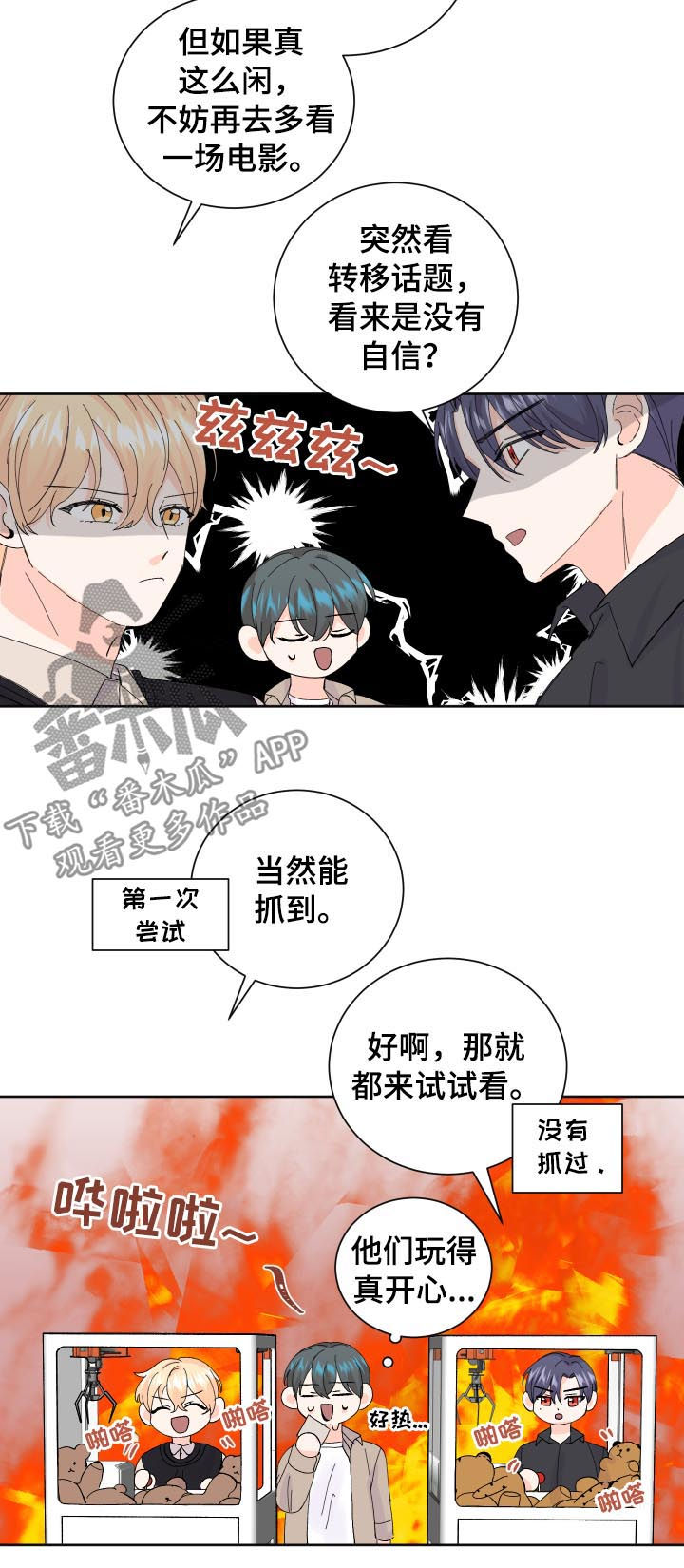 最差阿尔法漫画,第65章：晕倒2图