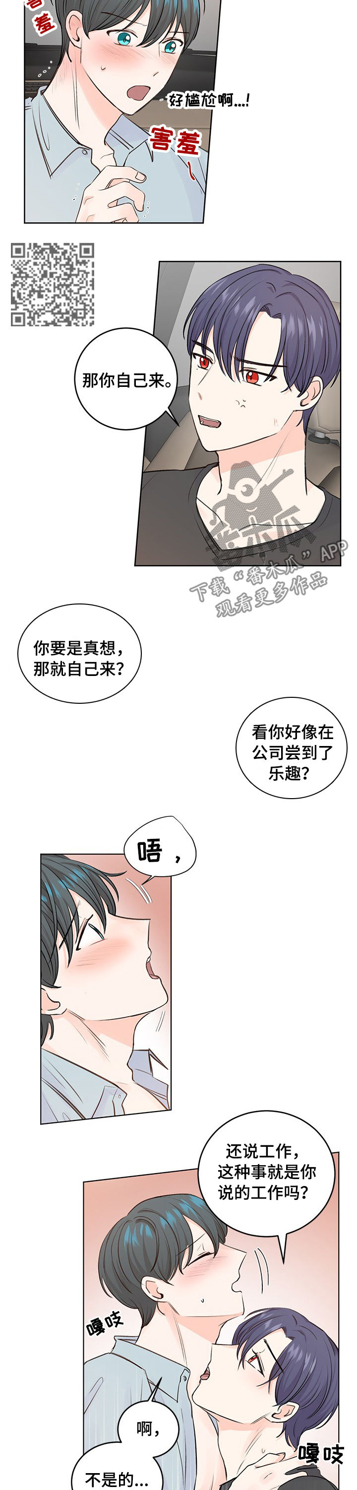 最差的ide漫画,第33章：直接问他2图