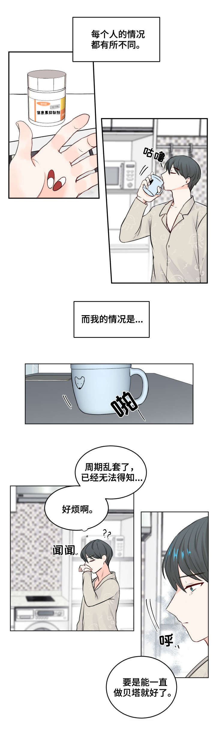 阿尔法顶级漫画,第1章：不对劲1图