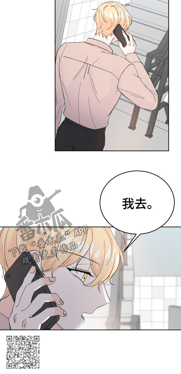 阿尔法顶级漫画,第54章：相亲2图