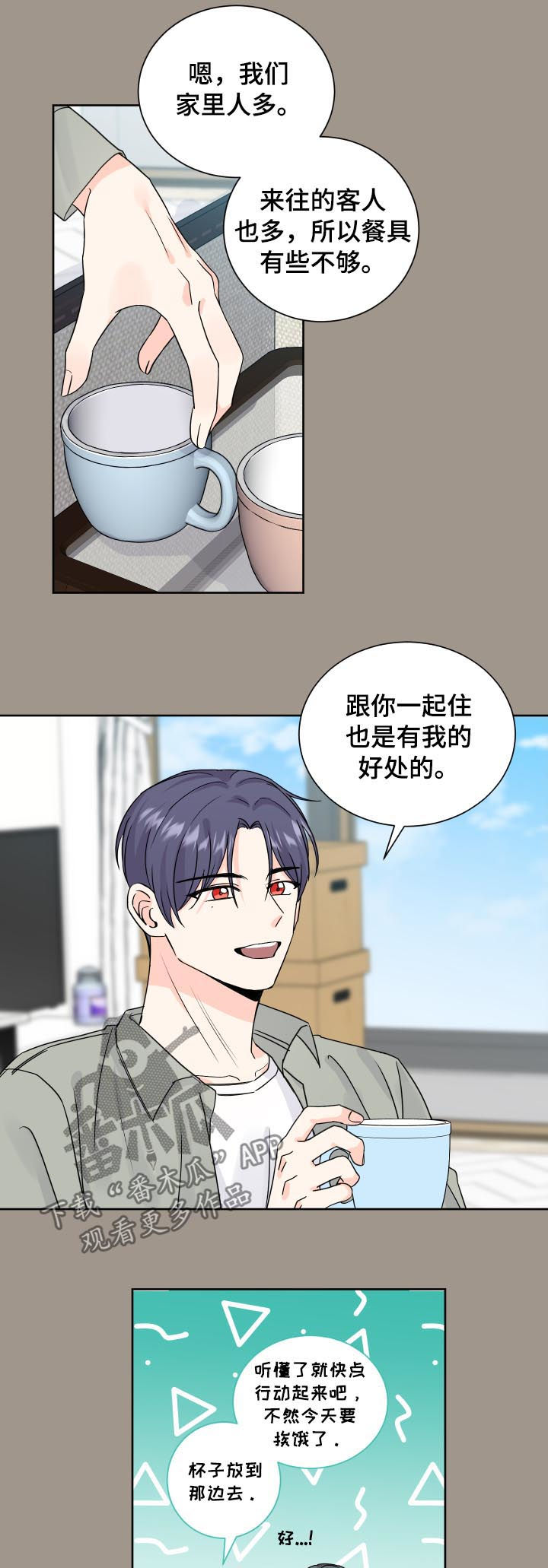 阿尔法 明显漫画,第75章：太依赖2图