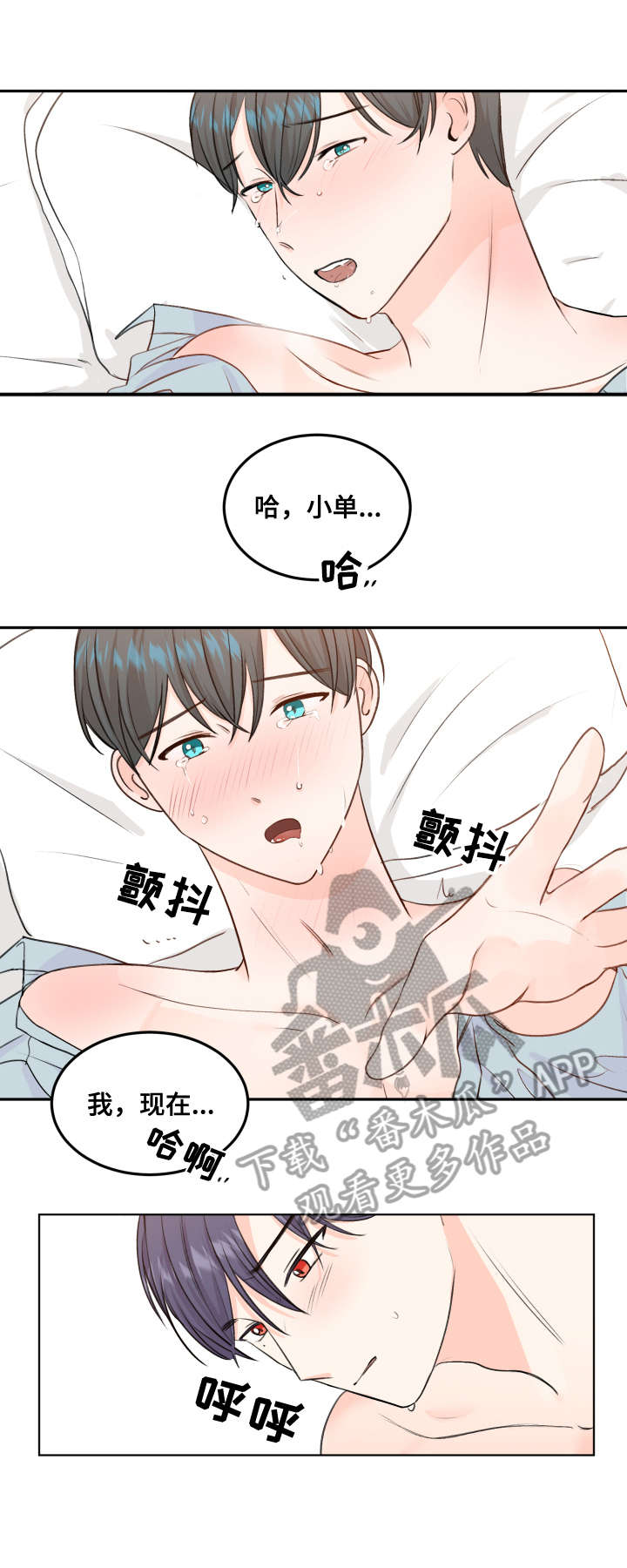 最差阿尔法漫画,第9章：电话2图