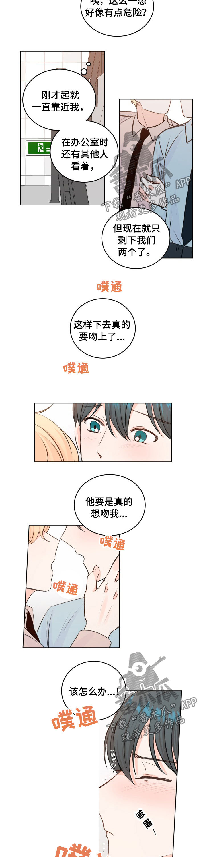 最差5所985大学漫画,第28章：他要吻我2图