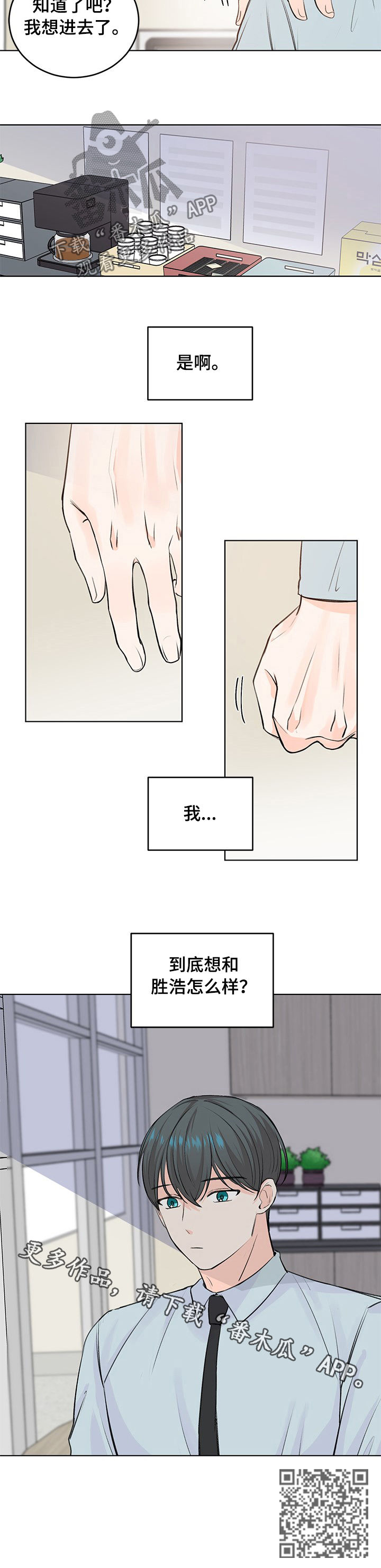 阿尔法好在哪里?漫画,第35章：想怎么样1图