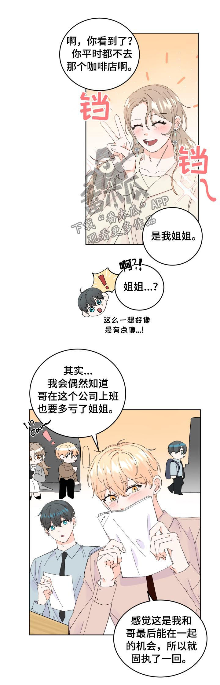 最差棋手漫画,第57章：犯了大错1图