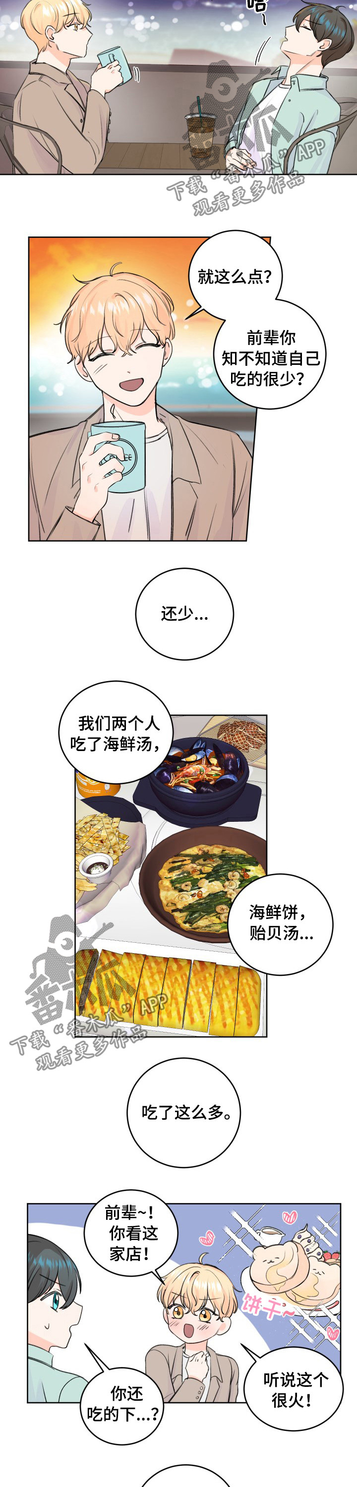 阿尔法弱点漫画,第38章：像仓鼠2图