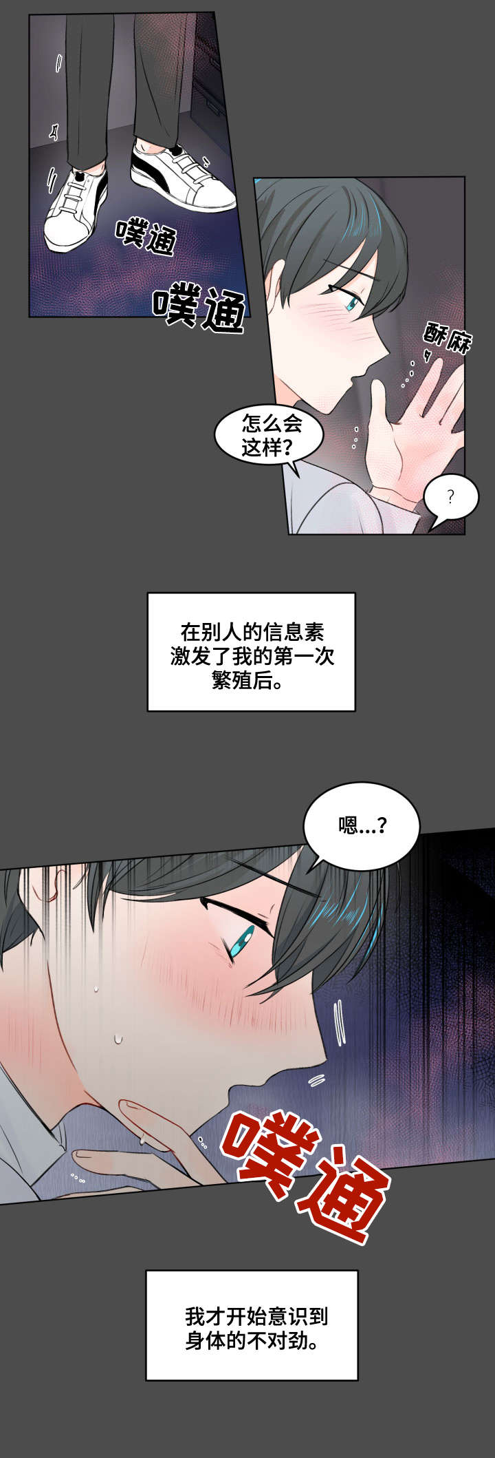 最差的四所小学漫画,第1章：不对劲2图