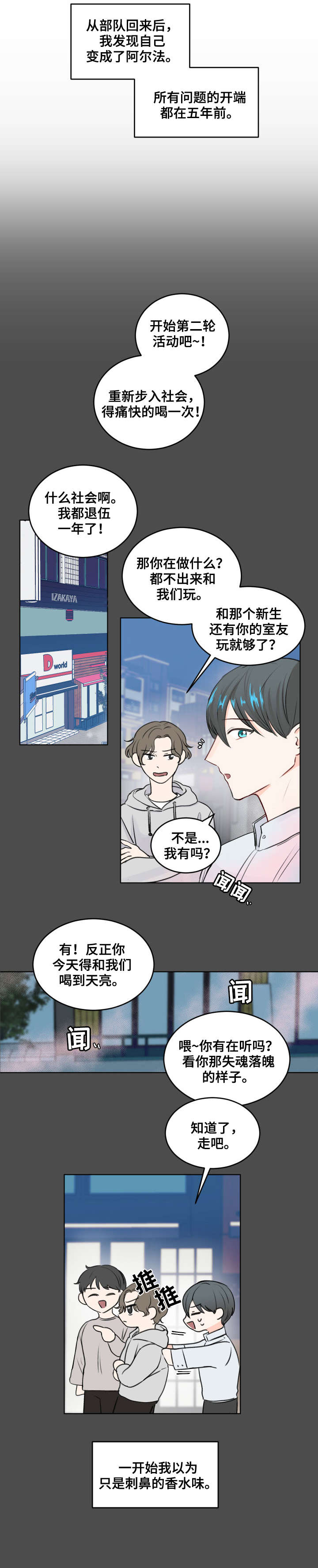 阿尔法顶级漫画,第1章：不对劲2图