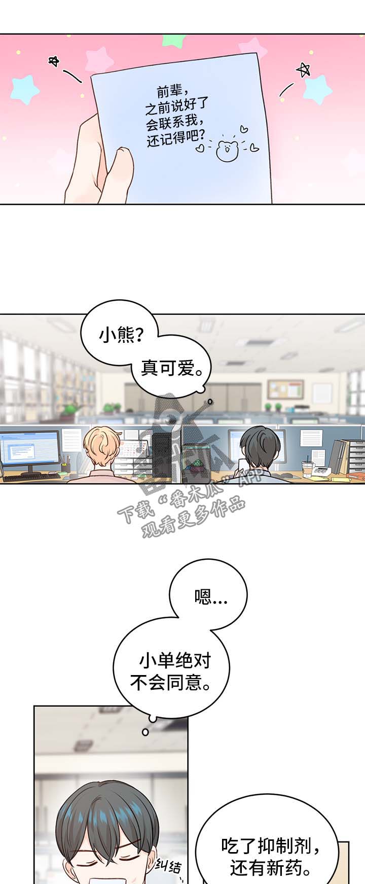 最差的欧米茄漫画,第25章：攻略2图