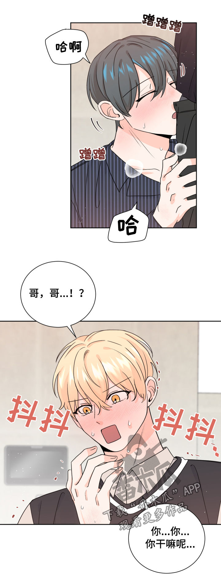 阿尔法排行榜漫画,第68章：被诱惑了1图