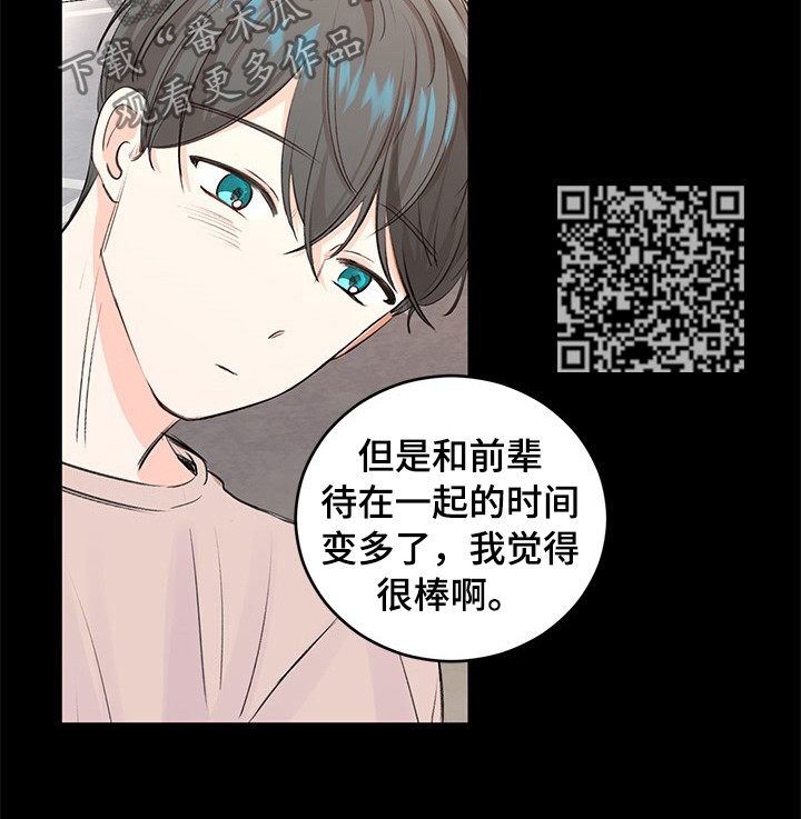 阿尔法还有啥漫画,第36章：逃避和谎言1图