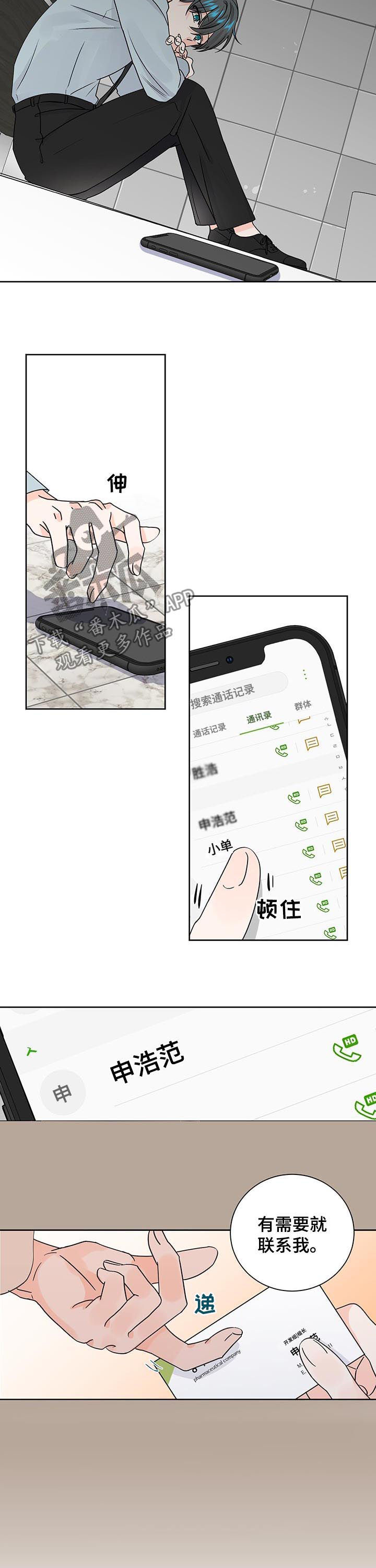 最差阿尔法漫画非麻瓜漫画,第79章：约见2图