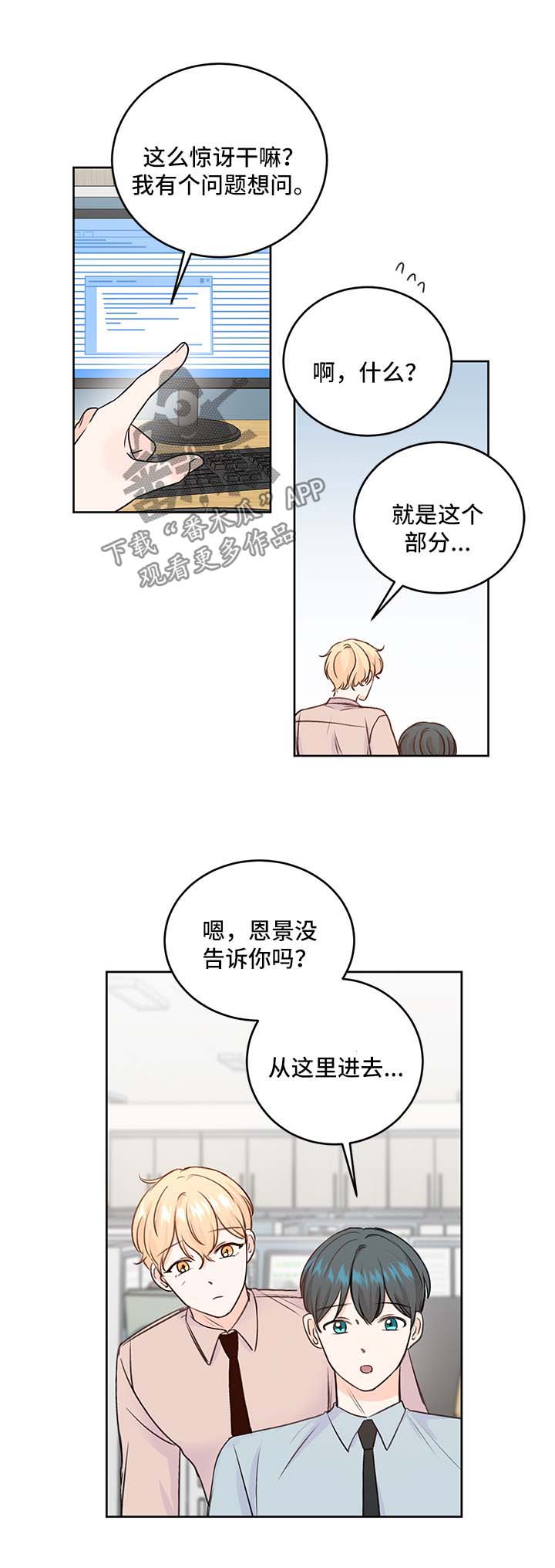 阿尔法x漫画,第26章：粘人1图