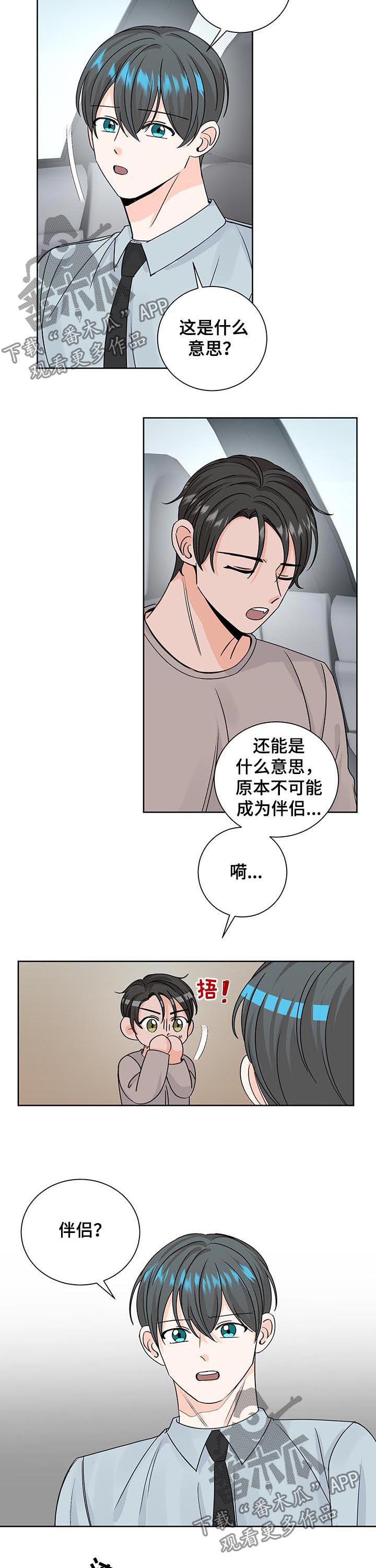 阿尔法颜值漫画,第80章：真相2图