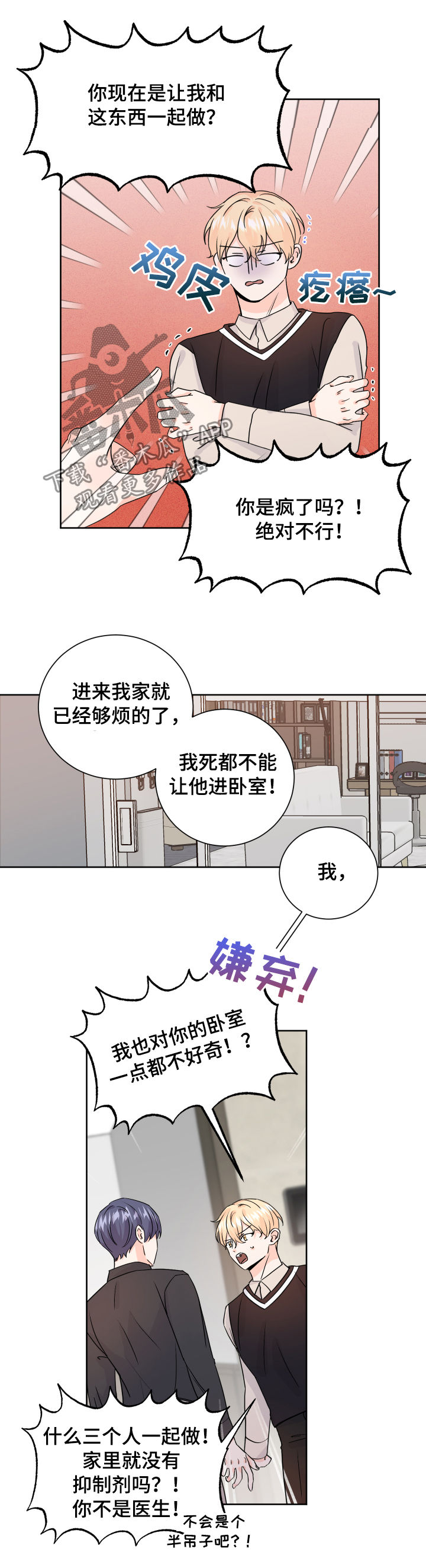 最差法拉利漫画,第68章：被诱惑了2图