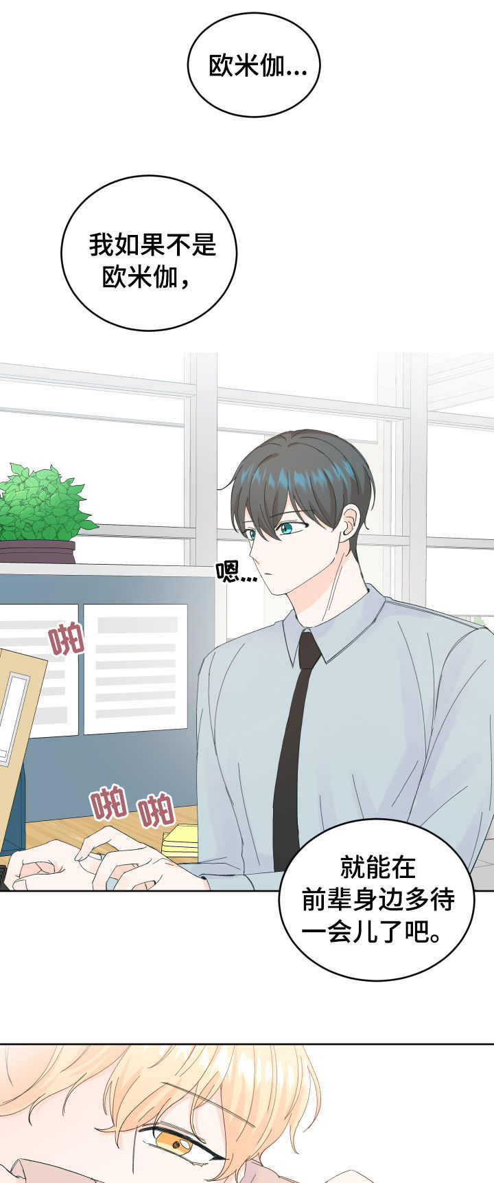 最差阿尔法漫画,第54章：相亲1图