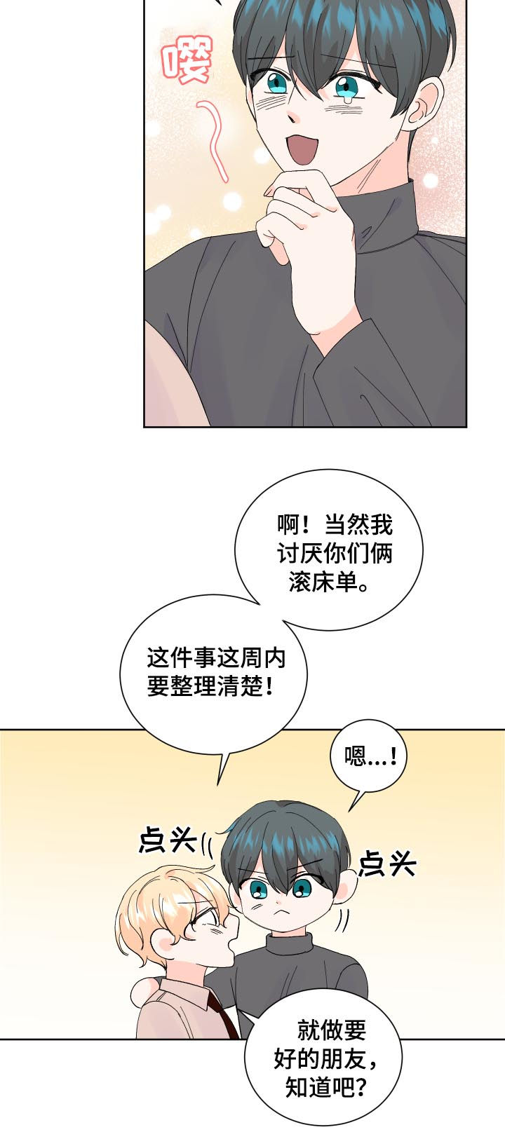 最差法拉利漫画,第63章：真的好烦2图