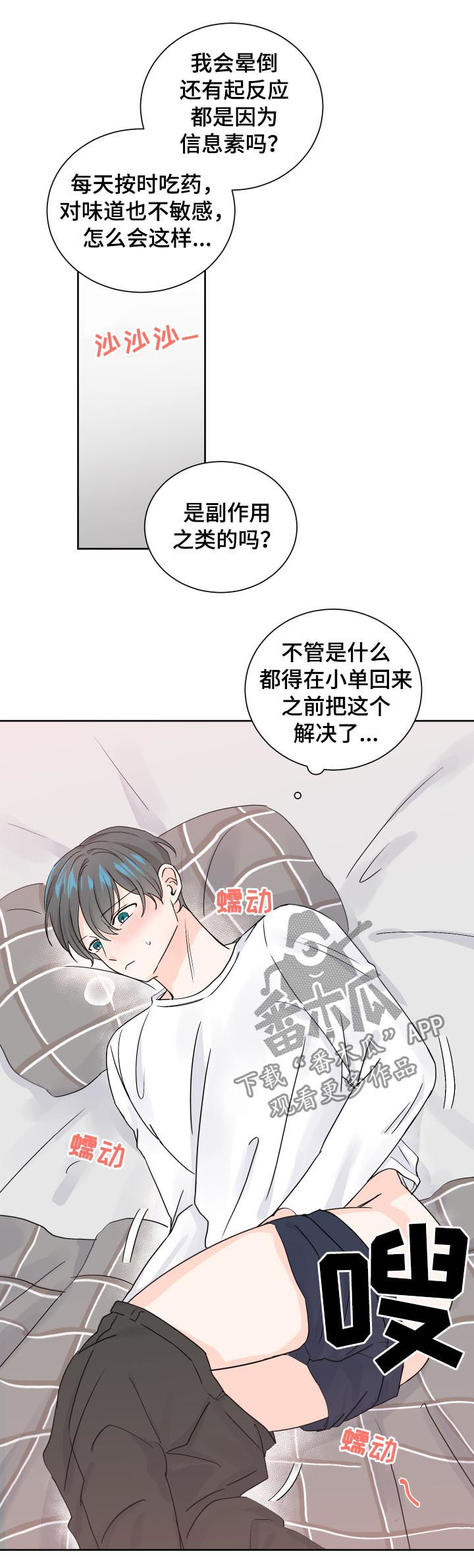 最差的二本大学漫画,第66章：争执1图