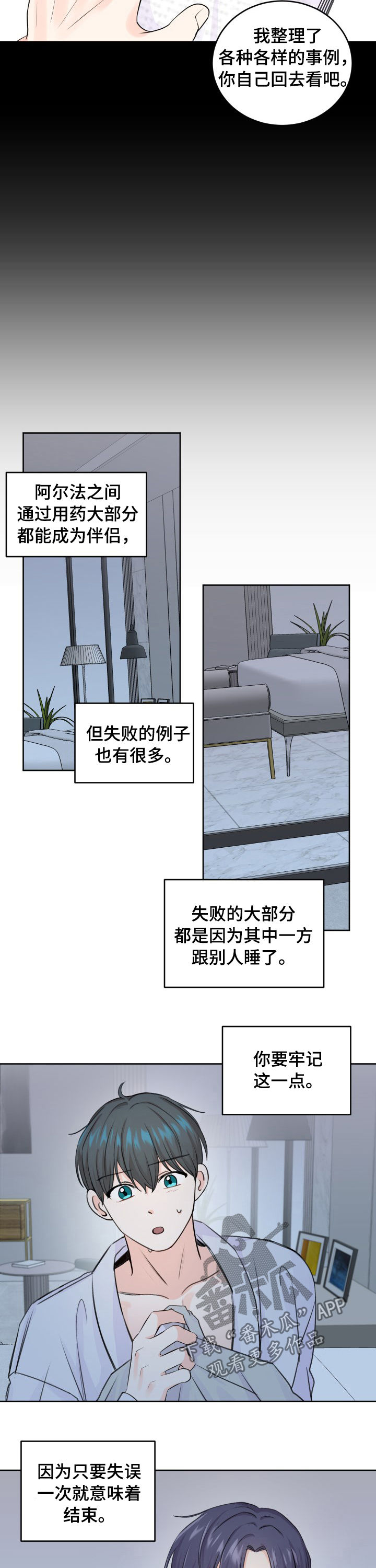 最强的阿尔法漫画,第48章：用药1图