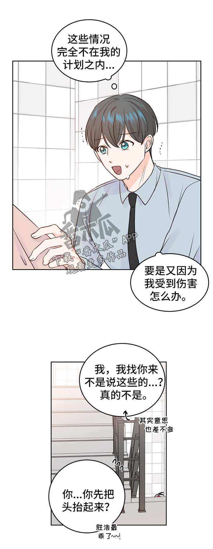 阿尔法颜值漫画,第25章：攻略2图