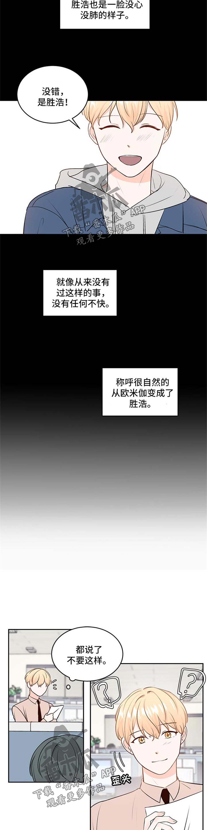 最差彩电漫画,第14章：保持距离2图