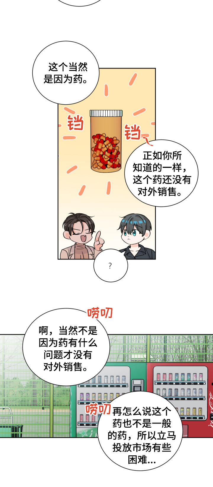 最差法拉利漫画,第71章：制药公司2图