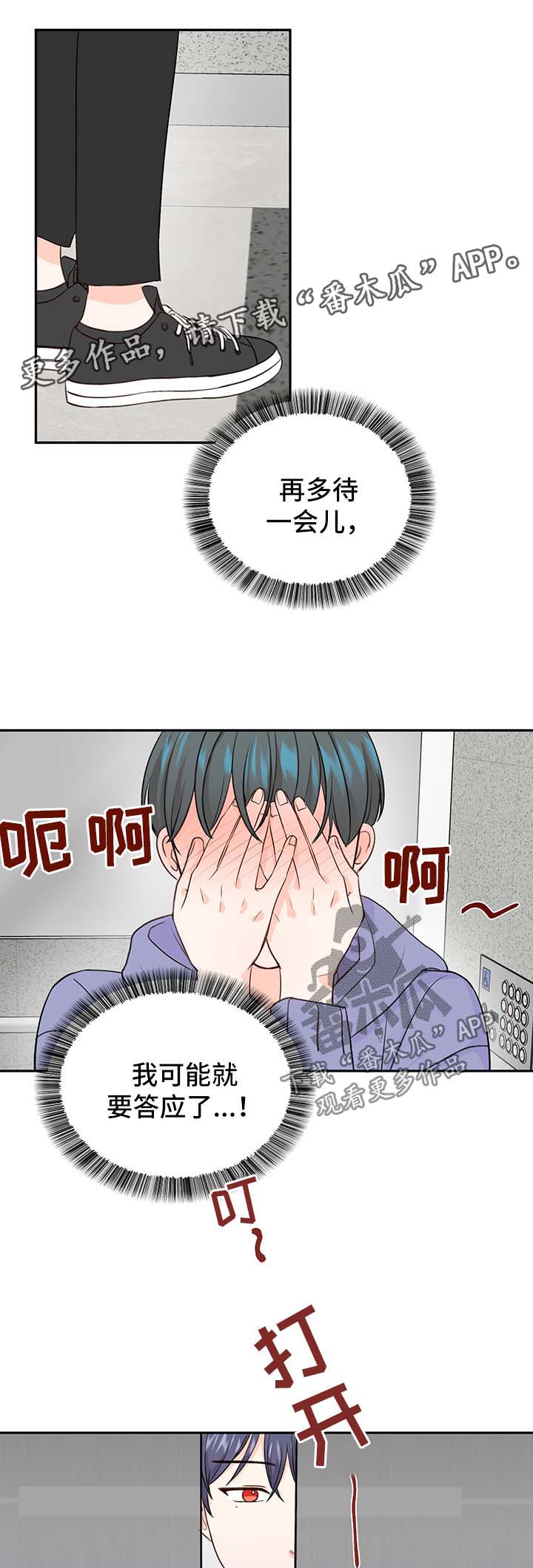 阿尔法颜值漫画,第13章：惊吓1图