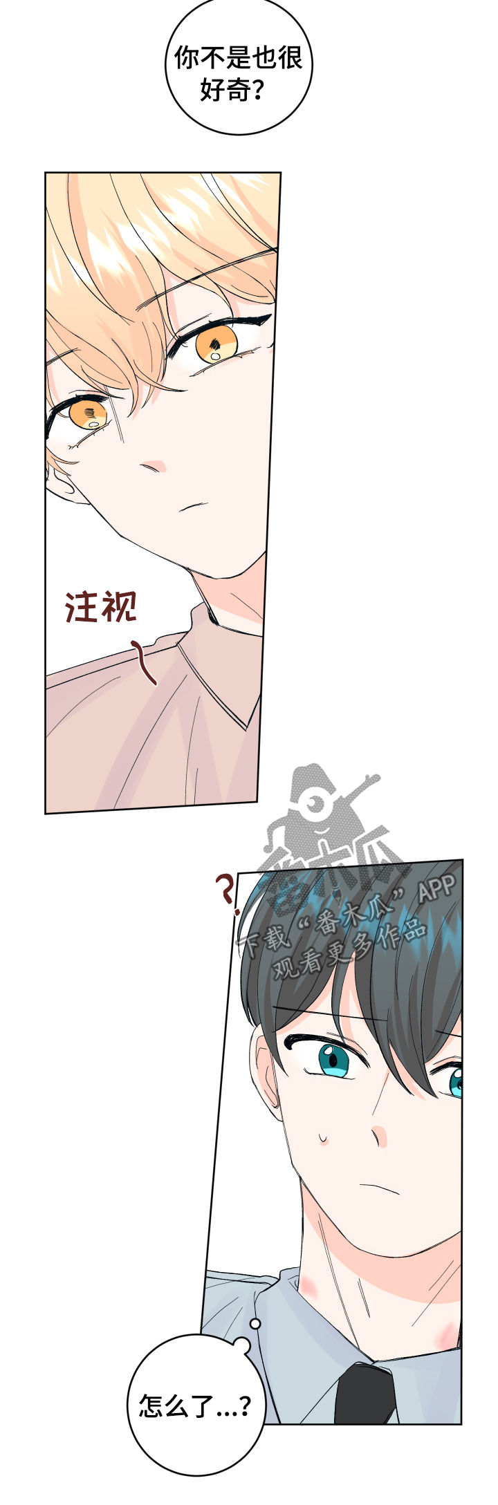 阿尔法颜值漫画,第53章：无法拒绝2图